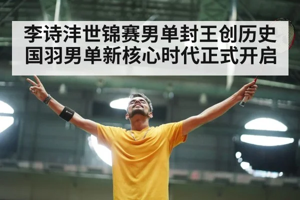 badminton player celebrating victory
