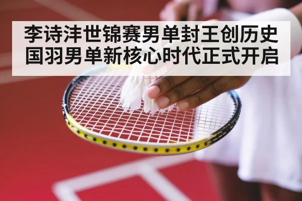 Chinese national badminton team
