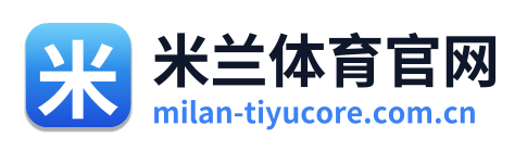 米兰体育官网 Logo